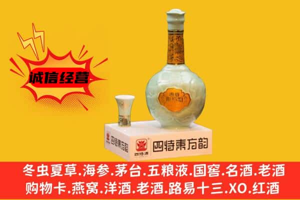 宝塔区上门回收四特酒价格