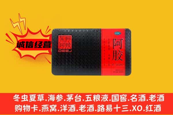 宝塔区回收阿胶