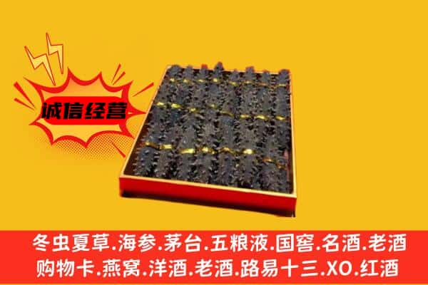 宝塔区回收海参