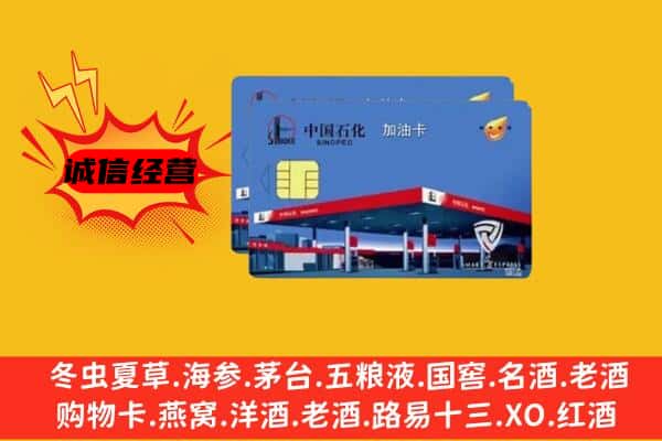 宝塔区回收加油卡