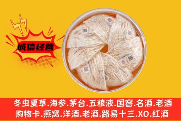 宝塔区回收燕窝