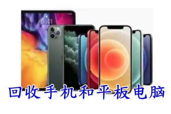 宝塔区回收手机